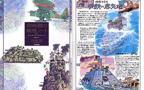 [会员][画集]宮崎駿の雑想ノート(宫崎骏杂想笔记原画集)[139P]