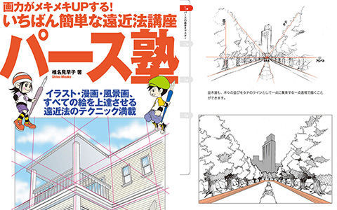 [漫画教程][日文]透视学校 迅速提高你的绘画技巧[132P]