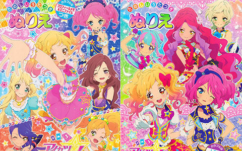 [会员][线稿填色本]アイカツスターズ ぬりえ vol.1-3[92P]