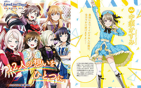 [会员][画集]LoveLive!Days 虹ヶ咲SPECIAL 2022[89P]