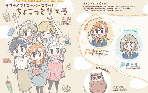 [会员][画集][moffmachi]LoveLive! SUPERSTAR!! Chokotto Liella![73P]