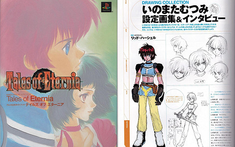 [会员][画集][いのまたむつみ]Tales of Eternia Premium Visual Book[36P]