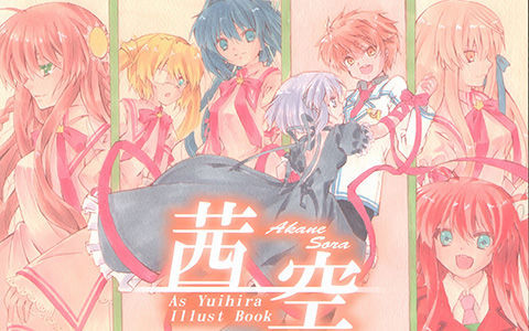 [会员][画集][Sorairo (結平明日)]茜空[16P]