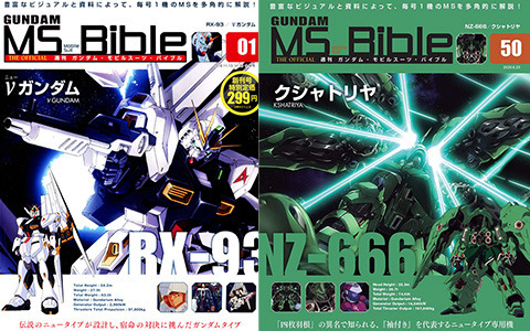 [会员][画集]Gundam Mobile Suit Bible vol.1-50[1931P]