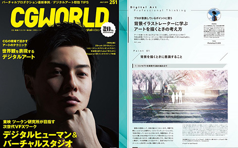 [会员][画集]CGWORLD 2019-07 vol.251[115P]