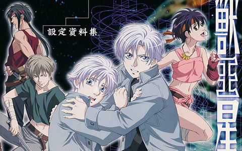 [会员][线稿集]兽王星 设定资料集[66P]