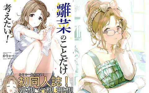 [会员][画集][わっしょいもりもりパン (かりゃー)]雛菜のことだけ考えたい![26P]