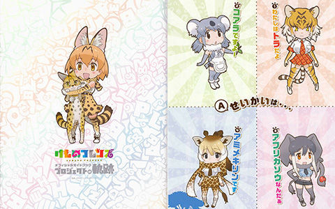 [会员][画集]けものフレンズ オフィシャルガイドブック プロジェクトの軌跡[86P]
