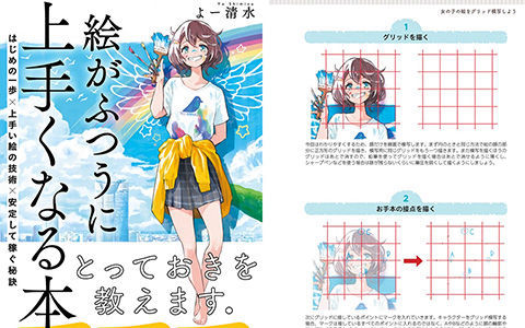 [漫画教程][日文][よー清水]让你顺利入门绘画的教程书[374P]
