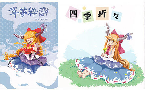 [会员][画集][酩酊笹月 (くまもと)]萃夢粋酔 + 四季折々[52P]