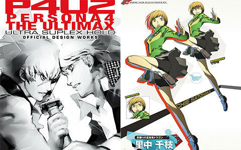 [会员][画集][副島成記]P4U2 Persona 4 The Ultimax Ultra Suplex Hold Official Design Works[239P]