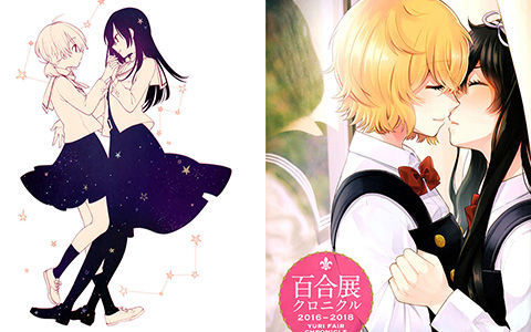 [会员][画集][百合展 (よろず)]百合展クロニクル 2016-2018[82P]