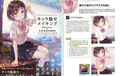 [漫画教程][日文]塑造角色魅力 美少女插画x皮肤、头发、眼睛、衣服的质感表现 附带PSD文件[177P]