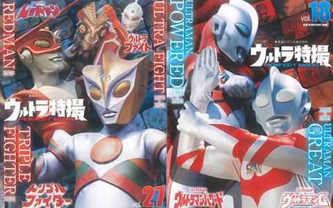 [会员][画集]ウルトラ特撮PERFECT MOOK Vol.18 + Vol.27[68P]