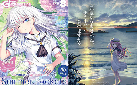 [会员][画集]電撃G's magazine 2021-08[140P]