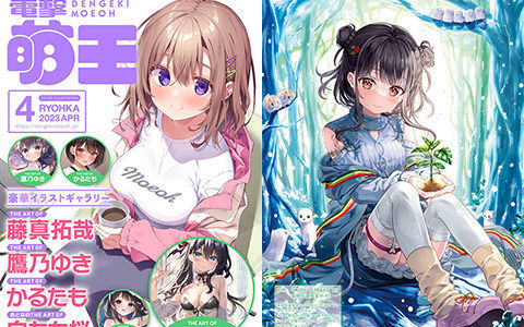 [画集]电击萌王 2023年04月插图精选[63P]