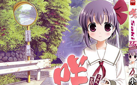[会员][画集][小林立]咲 -saki- ラブじゃん マホちゃんの必殺技完成！[184P]
