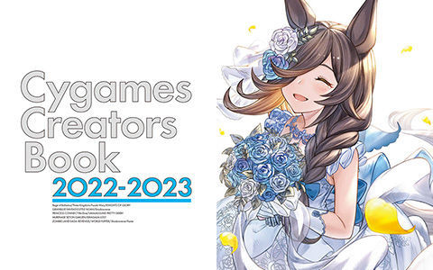 [会员][画集]Cygames Creators Book 2022-2023 DL版[125P]