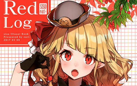 [会员][画集][eari- (シソ)]Red log[11P]