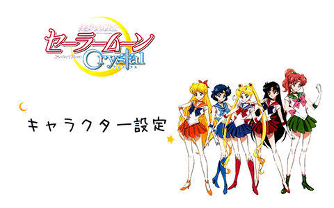 [会员][线稿集]美少女战士Crystal 第1-3季 动画原画设定资料集[288P]