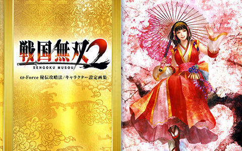 [会员][画集]戦国無双2 w-force 秘伝攻略法 キャラクター設定画集[59P]