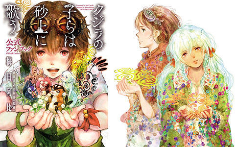 [会员][画集][梅田阿比]クジラの子らは砂上に歌う 公式ファンブック[143P]