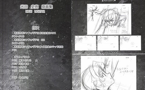 [会员][线稿集]光田史亮原画集 High Light12[64P]