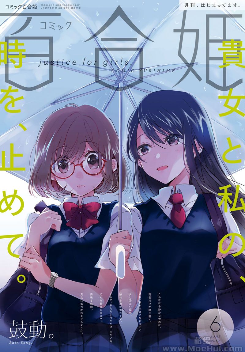 会员][画集]コミック百合姫表紙2017年1月~2017年12月[12P] | 萌绘