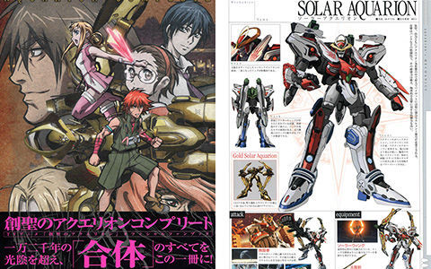 [会员][画集]創聖のアクエリオン コンプリート[120P]