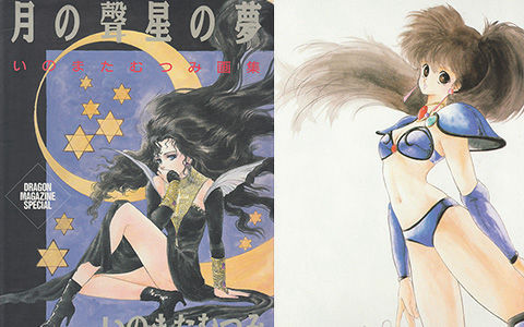 [会员][画集]月の声星の夢 いのまたむつみ画集[112P]