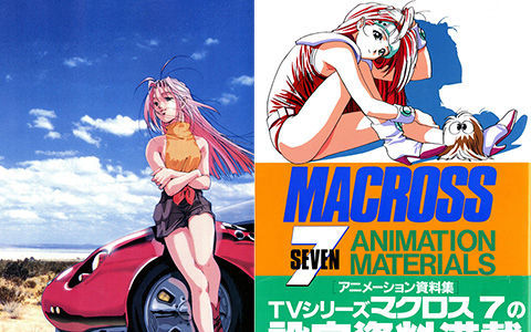 [会员][画集]THIS IS ANIMATION マクロス7アニメーション資料集[199P]