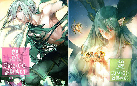 [会员][画集][Tesla Cage (山中虎鉄)]Fate/GO 落書帖01+02+03+05[70P]