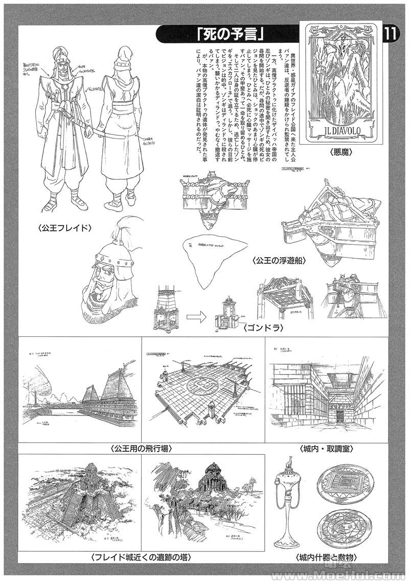 会员][画集]天空のエスカフローネ設定記録集[118P] | 萌绘