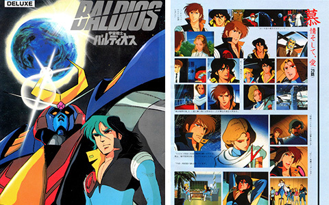 [会员][画集]ロマンアルバム・デラックス47 宇宙戦士バルディオス[117P]
