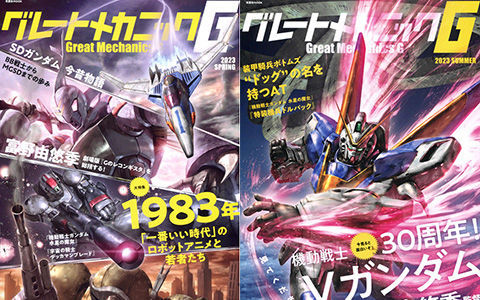 [会员][画集]Great Mechanics G 2023 Spring Summer[200P]