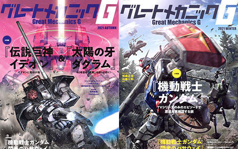 [会员][画集]Great Mechanics G 2021 Autumn Winter[197P]