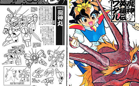 [会员][画集]魔神英雄伝ワタル メモリアルブック[272P]