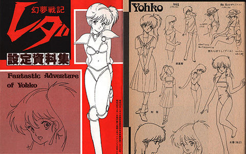 [会员][线稿集]幻夢戦記レダ -Fantasic Adventure of Yohko- 設定資料集[36P]