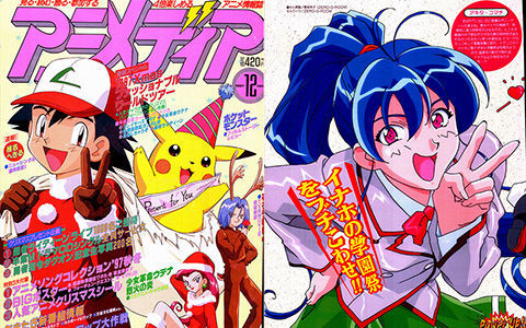 [会员][画集]アニメディア(Animedia) 1997年12月号[212P]