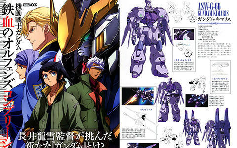 [会员][画集]機動戦士ガンダム 鉄血のオルフェンズ コンプリーション[120P]