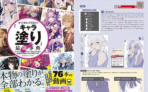 [漫画教程][日文]最强的数码插图"角色绘制"百科全书 CSP的68种高质量技法！附带源文件[226P]