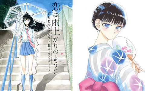 [会员][画集]恋は雨上がりのように 眉月じゅんイラスト集＆アニメメイキングブック[33P]
