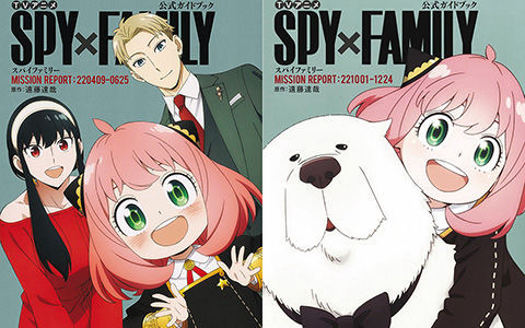[会员][画集]TVアニメ『SPY×FAMILY』公式ガイドブック MISSION REPORT:220409-0625+221001‐1224[86P]