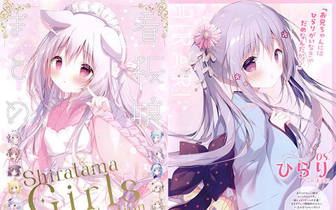 [会员][画集][しらたまこ (しらたま)]しらたまガールズコレクション[40P]