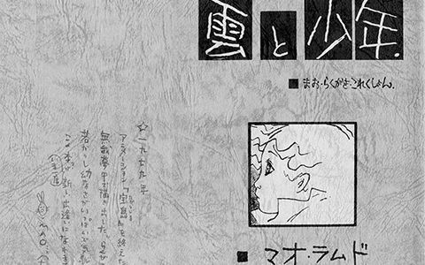 [会员][画集][大橋学]雲と少年 まお・らくがきこれくしょん 復刻改訂版[126P]