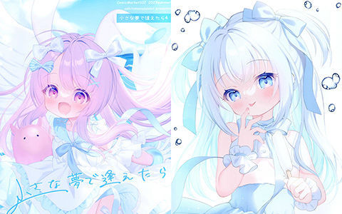 [会员][画集][あしたもおやすみ! (無休)]小さな夢で逢えたら4[08P]