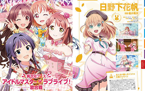 [会员][画集]異次元フェス アイドルマスター★▼ラブライブ!歌合戦 応援BOOK[148P]