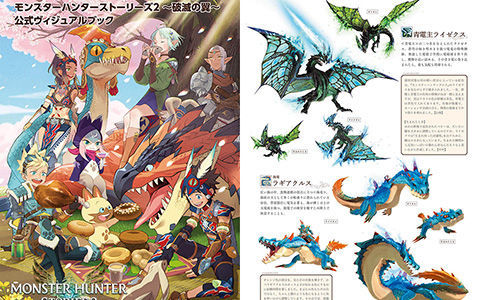 [会员][画集]モンスターハンターストーリーズ2 ~破滅の翼~公式ヴィジュアルブック[289P]