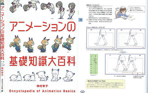 [动画教程][日文]动画的基础知识大百科[227P]