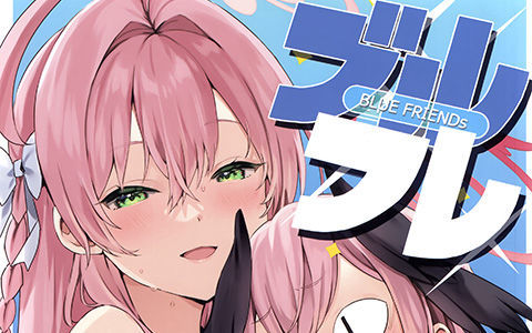 [会员][画集][いちごさいず、うつらうららか (なつめえり、えれっと)]ブルフレ[18P]